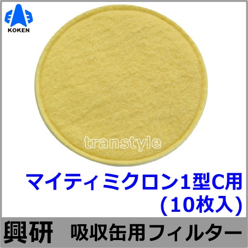 【専用】興研　マイティミクロンフィルター　80枚 楽天市場】興研 KOKEN マイティミクロンフィルター 1005用 1枚
