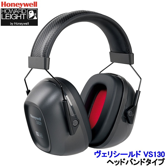 イヤーマフ ハネウェル ヴェリシールド VS130 ヘッドバンド