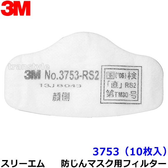 フィルタ取替式 防じんマスク 3753－RS2 M／L