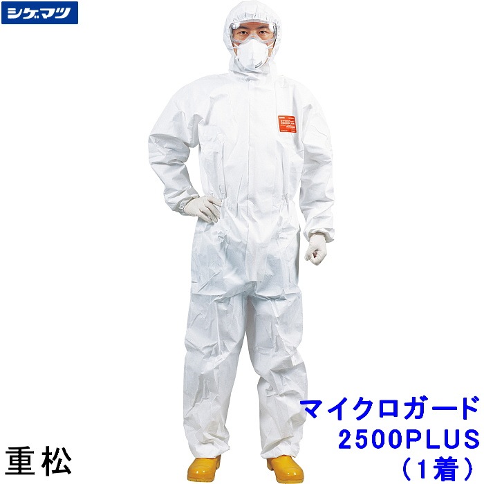 楽天市場】全身化学防護服 シゲマツ マイクロケム6000-GTS (1着