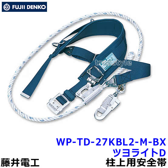 フルハーネス安全帯フック吊具腰道具胴ベルト工具セット 藤井電工 柱上作業用 安全帯 キーロック対応型フルハーネス TH