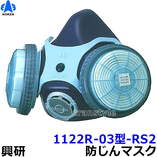 興研 防じんマスク 8個セット 興研防じんマスク 取替え式防塵マスク 1122R-03型-RS2 【作業
