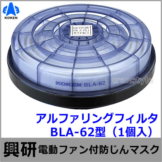 興研 KOKEN 電動ファン付防塵マスクBL-351H-02 防じんマスク 粉塵  