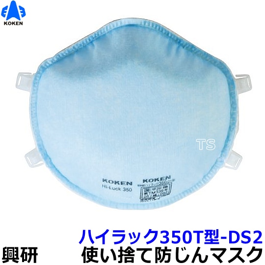【新品未使用‼️】興研ハイラック350 10枚入り×20箱 防塵マスク 楽天市場】興研 使い捨て 防じんマスク ハイラック350型 10枚入