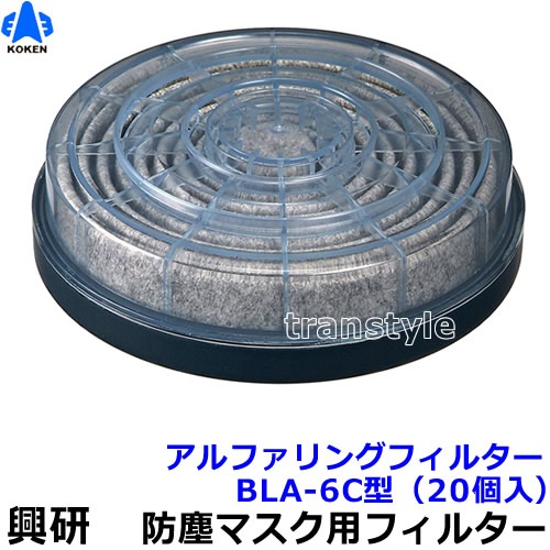 興研 マスクフィルター BRD-7 20個 アルファリングフィルタ BRD-8U