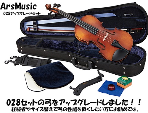 【2025春夏新色】 メンテナンス品】ARS 上位モデル バイオリン No.028 MUSIC 弦楽器