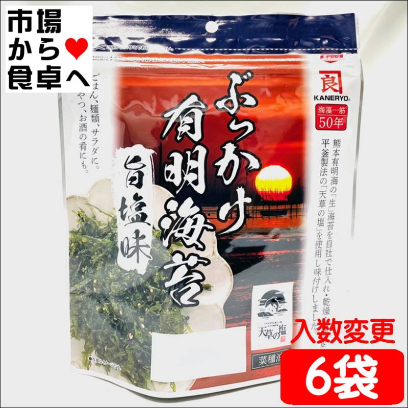 ぶっかけ有明海苔 旨塩味 6袋【天草の塩使用】ご飯のお供