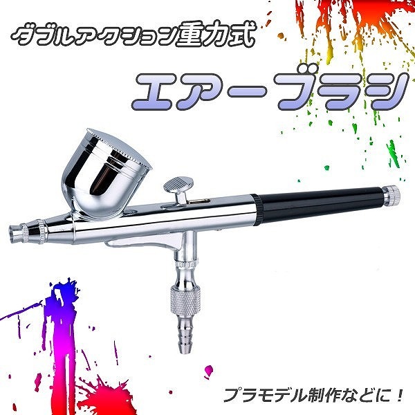 エアブラシキット 重力フィードデュアルアクションエアブラシキット ニードル Amazon.co.jp: デュアルアクションエアブラシキットニードル大