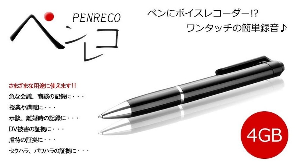ボールペン型 ボイスレコーダー 4GB 《シルバー》 簡単