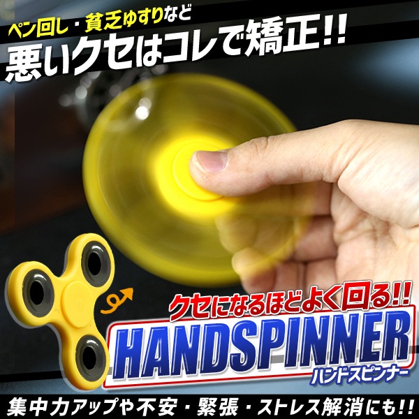 ハンドスピナー 《三角丸型》 カラーランダム 指スピナー Hand spinner  
