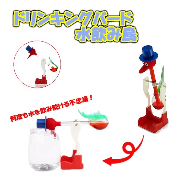 水飲み鳥　青　赤（ハッピーバード、水飲み鳥） 昭和レトロ　日本製 31xUK+anPyL.jpg_BO30,255,255,