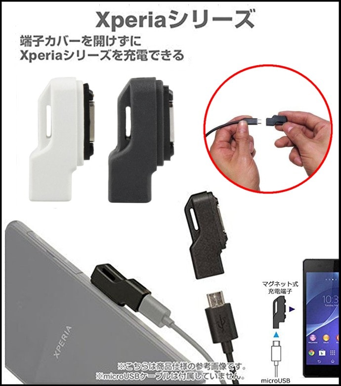 Xperia Z1/Z2/Z3用 充電 変換 アダプター microUSB-マグネット