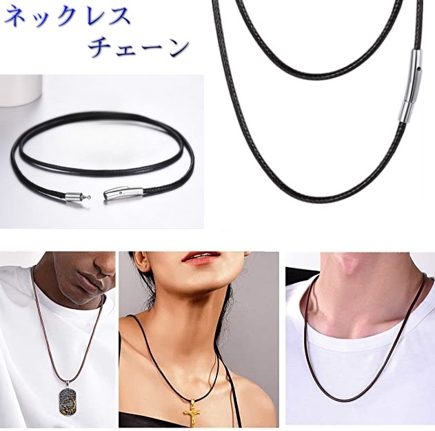 ネックレス チェーン 3mm 55cm メンズ 紐 ロング 黒 ワックス