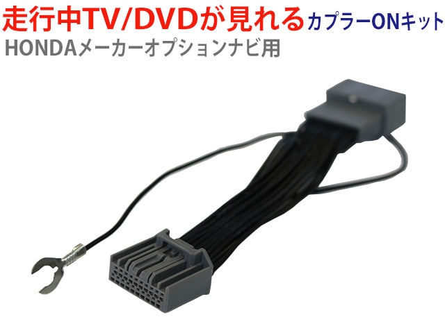 トヨタ・ダイハツ・スバルなど走行中にテレビ/DVDが見れるカプラーオン 