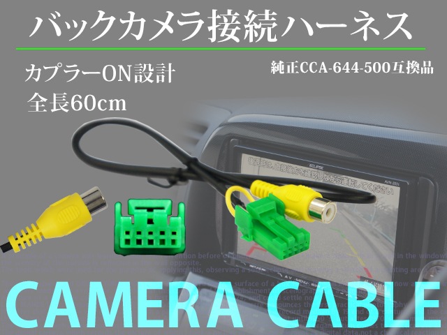 バックカメラ接続アダプター クラリオン/アゼスト/日産/ホンダ