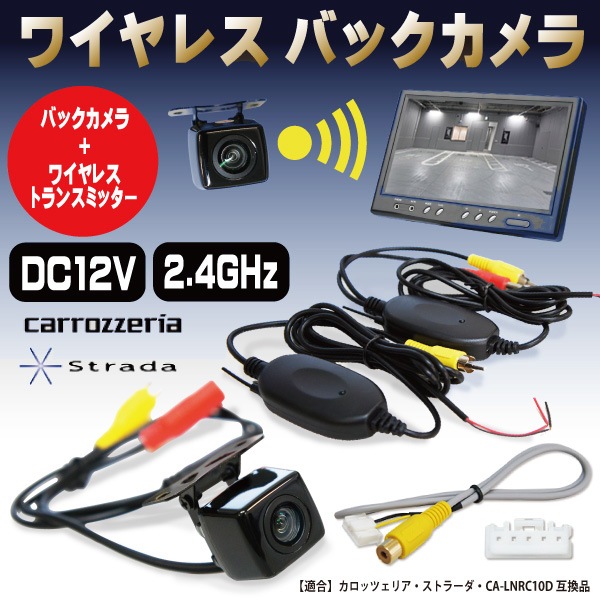 ストラーダ対応 CCDバックカメラ＋変換ハーネス CN-HDS625D/CN-HDS625RD /30-3+93-156 パナソニック ストラーダ 対応 高画質 CCD バックカメラ ＋ RCA変換