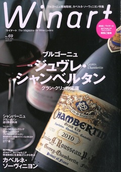 Winart ワイナート 69号 | すべての商品 | Wine Styles