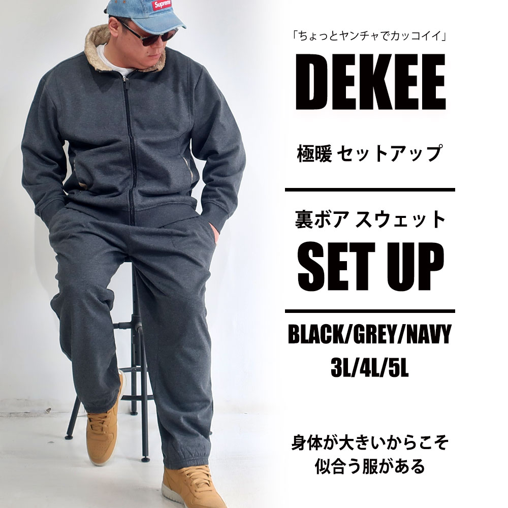 裏ボアスウェット素材の極暖セットアップ | 【大きいサイズ