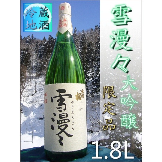 高級】①純米大吟醸の鄙願 雪先花（せっせんか）&②鄙願（ひがん