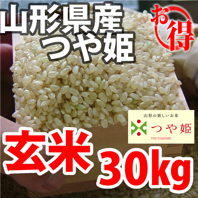 つや姫 30キロ 玄米 羽生付近手渡し つや姫 30キロ 玄米 羽生付近手渡し つや姫 30キロ 玄米 羽生付近手渡し