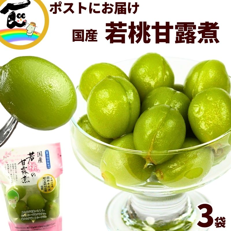 489.季節限定福島県産若桃摘果桃加工用箱込み20kg常温発送玉数お任せ 529.季節限定福島県産若桃摘果桃加工用箱込み1.5kg常温発送玉数