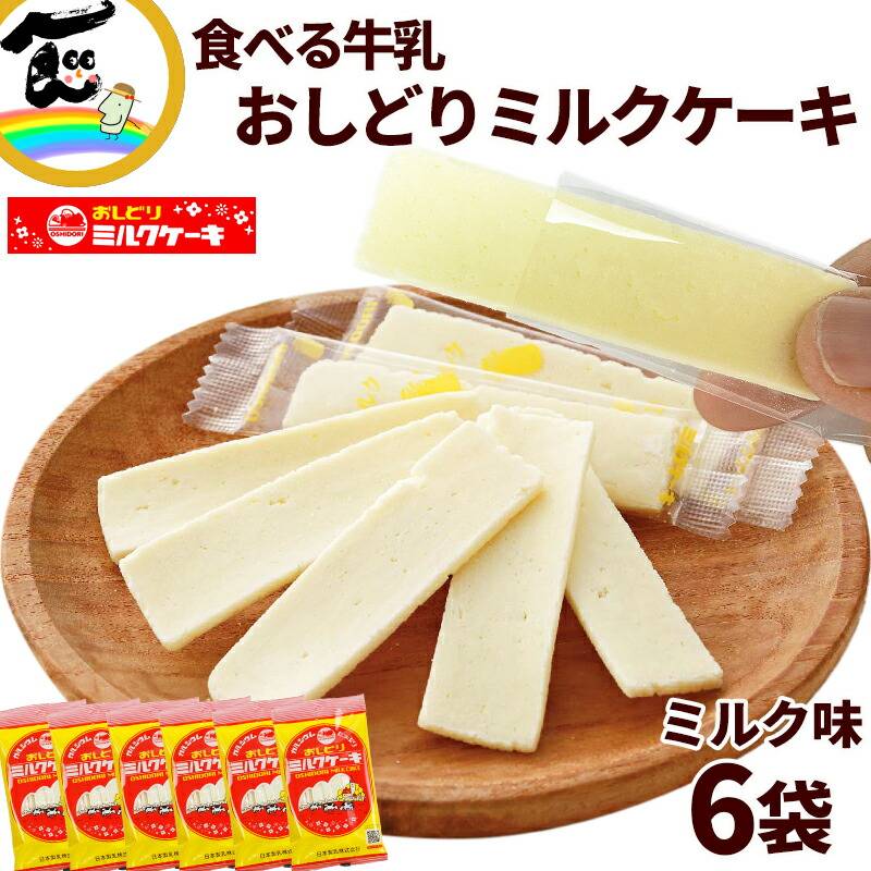 お菓子 おみやげ 送料無料 日本製乳 おしどりミルクケーキ