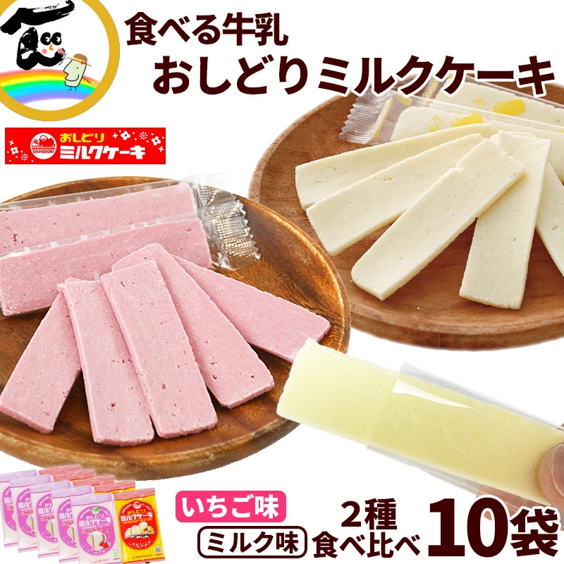 おしどりミルクケーキ 山形のぶどう味 50袋セット ミルクケーキ みるく