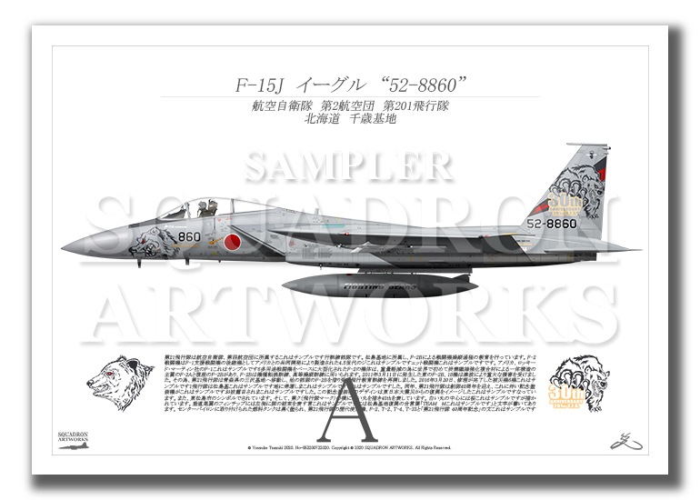 【エアファイターコレクション】15 F-15J イーグル 航空自衛隊 第201飛行隊 航空自衛隊60周年記念塗装★未開封 アシェット Gulliver200 F-15J 航空自衛隊 第2航空団 第201飛行隊 特別塗装 「空自