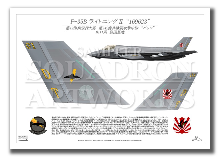 F-35B LightningⅡ VMFA-242 Bats テイルアップ ～護衛艦「いず
