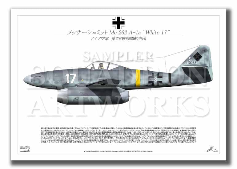 メッサーシュミット Me 262 A-1a EJG2 “White-17” （A2サイズ