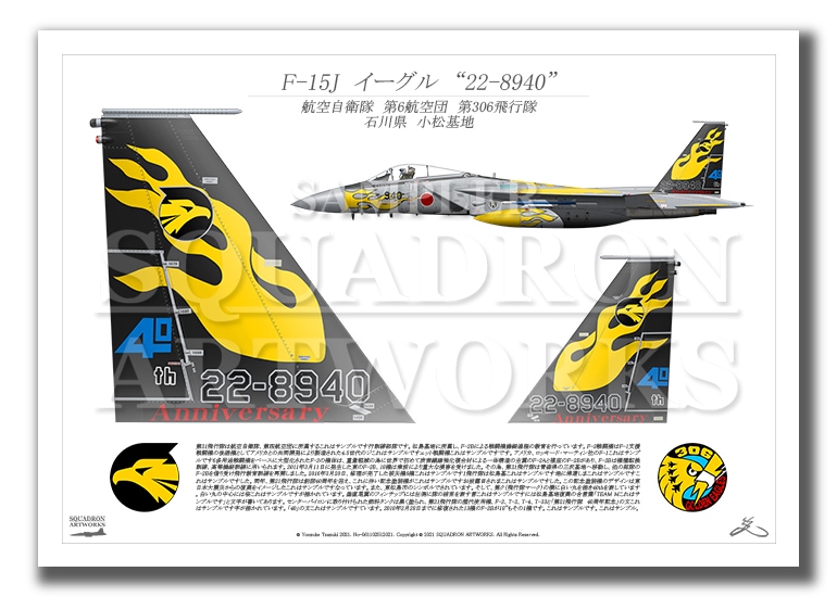 航空自衛隊 F-15 第306飛行隊 創隊40周年記念 ワッペン 打ち勝つ