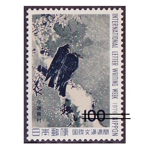 ☆国際文通週間切手 東京鉄道馬車図（1971.10.6発行） 鳶鳥図