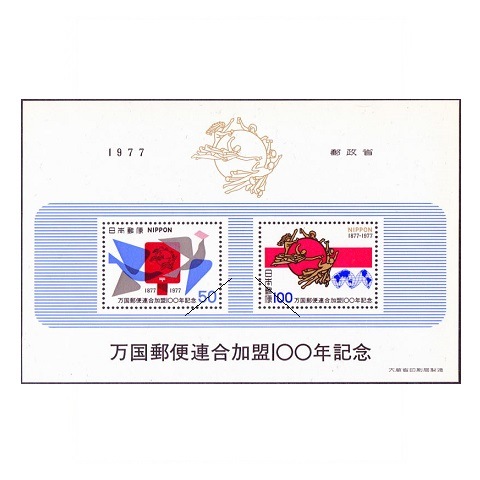 カタログ価56,800円！昭和2年 万国郵便連合（UPU）加盟50年記念