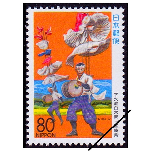 下水流臼太鼓 宮崎県 | ふるさと切手,1996年発行 | 切手の