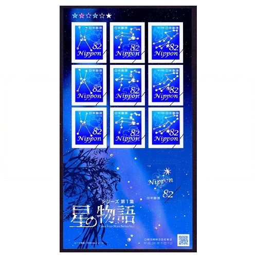 星の物語シリーズ星座完結編初日カバー6枚セット