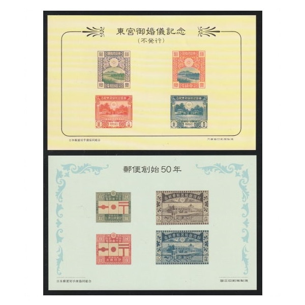 【戦前切手】郵便創始50年記念 郵便創始50年 4銭 | 戦前の記念・特殊切手 | 切手の専門店