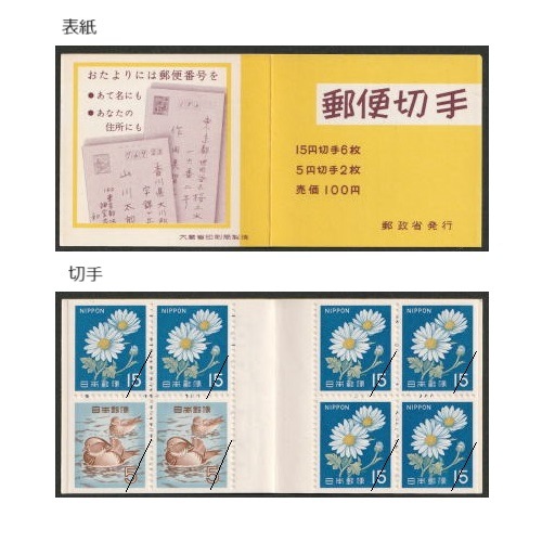 白抜きく100円初日印切手帳 白抜きく100円初日印切手帳