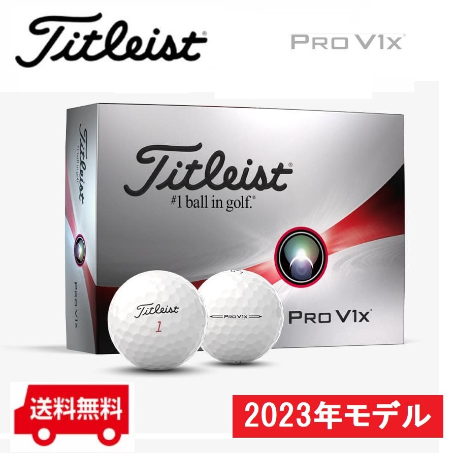 【即納】2023年モデル TITLEIST(タイトリスト) PRO V1X 23 ローナンバー ゴルフボール ユニセックス 1ダース (12球)  T2048S-J-Z Sports