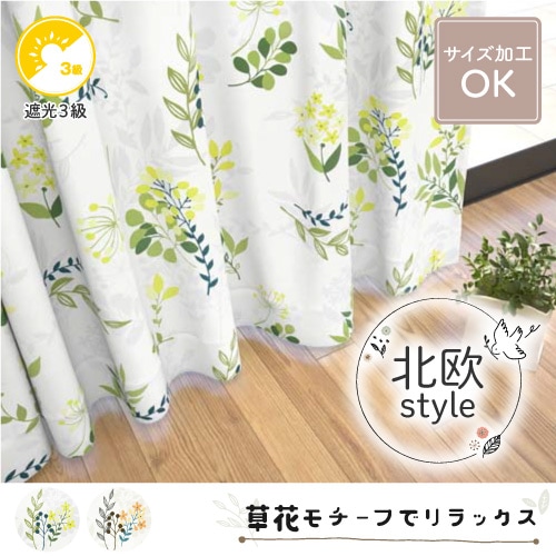 【イージーオーダー】遮光3級 ナチュラル 植物柄の形状記憶付 アデル(グリーン)