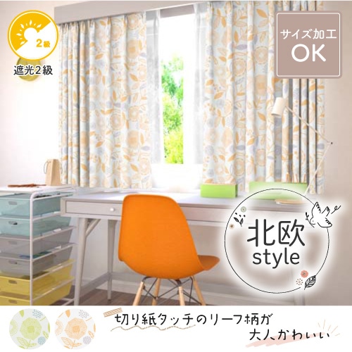 【イージーオーダー】遮光2級 カジュアル リーフ柄の形状記憶付 ブルーナ(オレンジ)