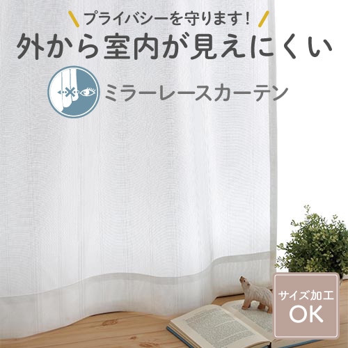 【イージーオーダー】ミラー ストライプ調のレース ホープ(アイボリー)