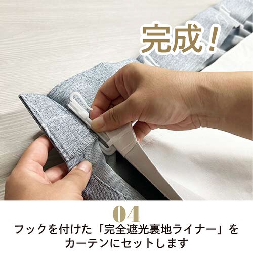 EC 一部店舗限定】完全遮光裏地ライナー（アイボリー） | すべての商品