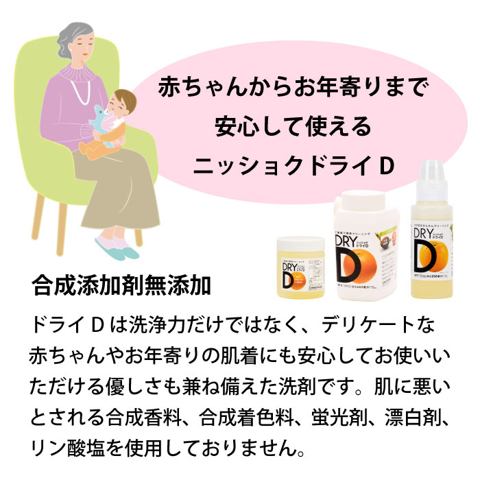 無添加洗濯洗剤 ニッショク ドライD 500g入り 計量キャップ付きボトル