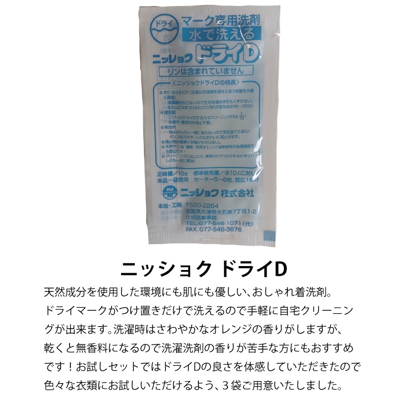 ドライ洗剤　お試しセット　6袋入り（数量限定）送料無料！