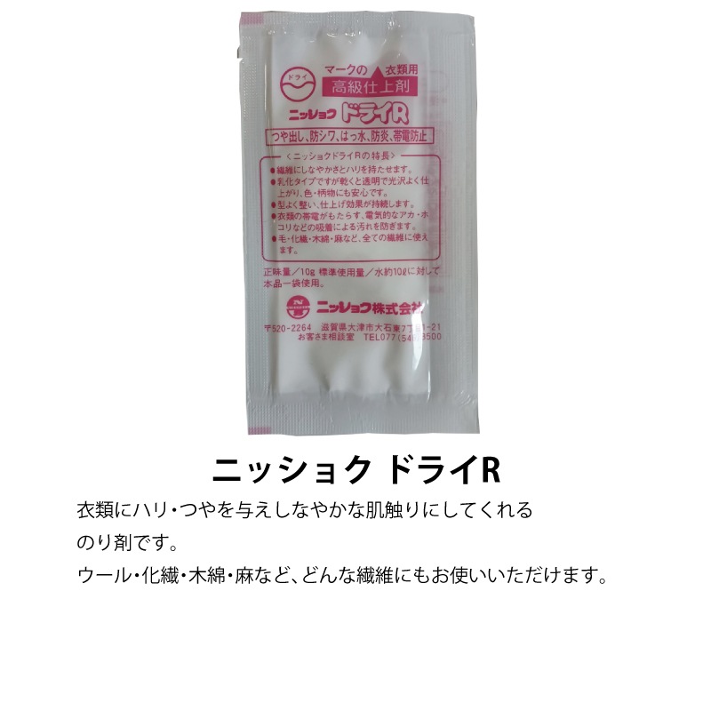 ドライ洗剤　お試しセット　6袋入り（数量限定）送料無料！