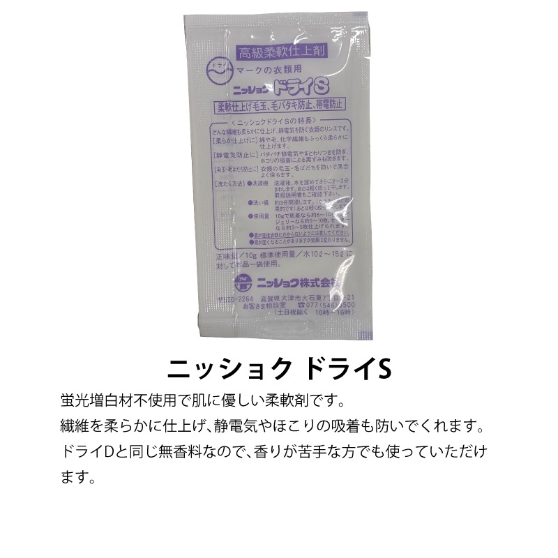 ドライ洗剤　お試しセット　6袋入り（数量限定）送料無料！