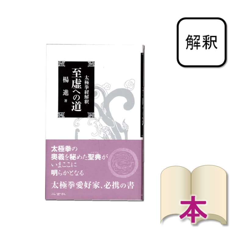 【書籍】至虚への道