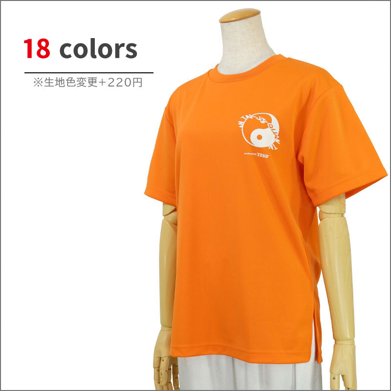 ＊＊吸汗ドライTシャツ 陰陽【半袖・プリント】