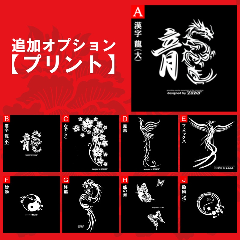 ＊＊追加オプション【プリント】