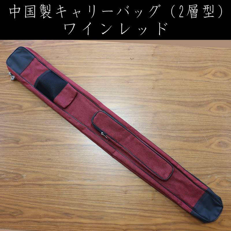 中国製キャリーバッグ：2層型（ワインレッド）